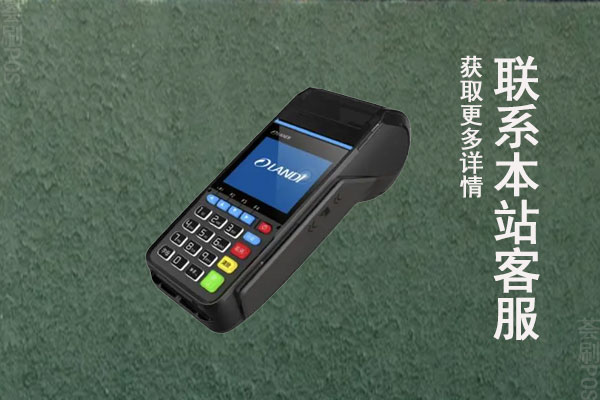 信用卡办的pos机怎么使用？刷信用卡流程步骤介绍