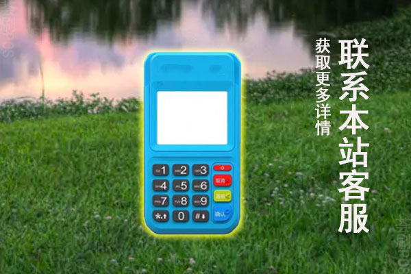 pos机申请退机了还能用吗？激活了可以退吗