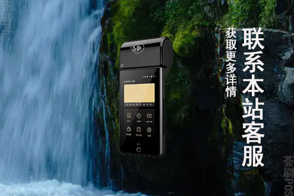瑞升达pos机靠谱吗？个人养卡使用是否安全可靠