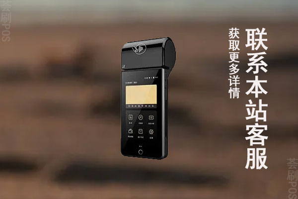 申鑫支付电签pos机正规吗？刷卡一万元手续费多少