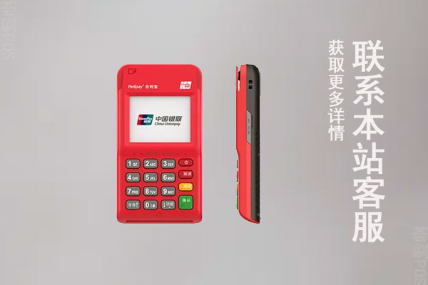 合利宝pos机突然开不了机？是什么原因造成的