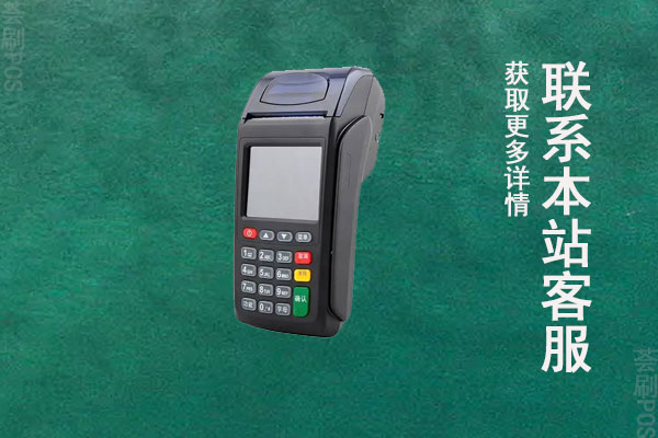 申请pos机如何办理？官方正规免费领取平台
