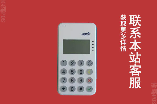 手机pos机有什么用途和功能？机器的费率怎么样