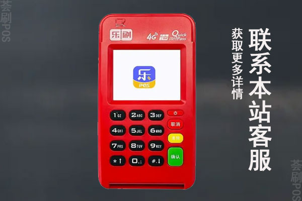 乐刷电签版pos机申请，个人办理需要哪些手续和材料