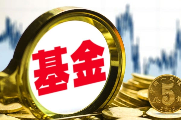 全市场已成立基金超过300只，合计募集规模超1400亿元