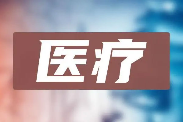 医疗板块走势进一步分化，奕瑞科技大涨超6%