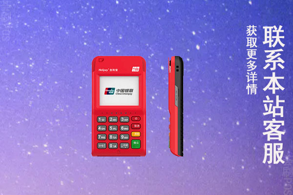 乌海pos机办理费用多少钱？可以免费申请吗