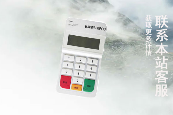达派pos机安全吗？是不是靠谱正规一清pos机