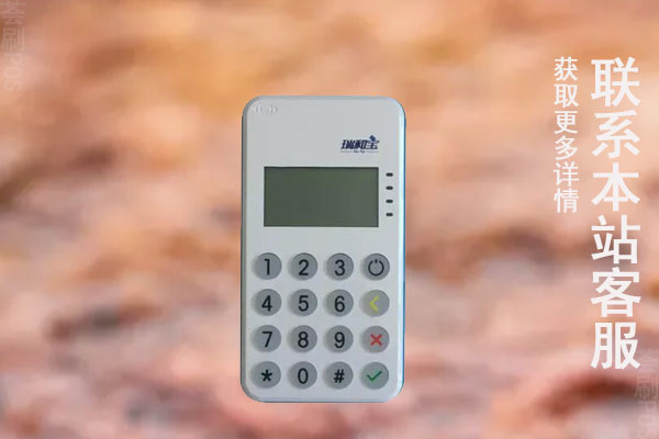 2023年手刷pos机费率是多少？哪一家pos机更靠谱