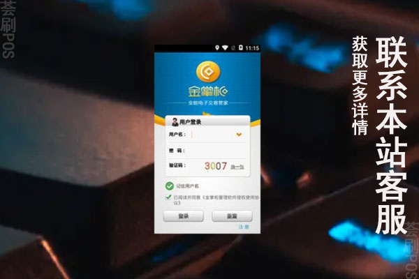 金掌柜pos机跳码吗？刷卡一万元需要多少的手续费