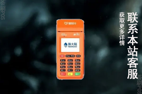 星收宝pos机怎么样？是不是安全靠谱的一清机