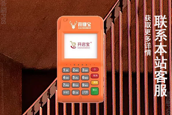 开店宝pos机是合法的吗？能不能养卡