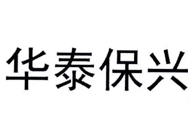 华泰保兴披露2022年业绩报告，净值回撤38.42%