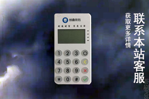 创鑫钱包pos机是一清机吗？个人养卡刷卡是否安全