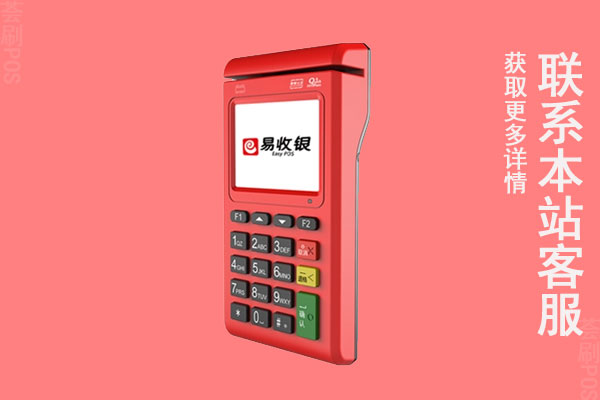 易生pos机怎么申请？个人没有营业执照可以办理吗
