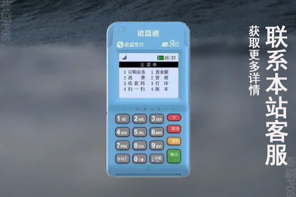 银商pos机是一清机吗？刷卡手续费率是怎么算的