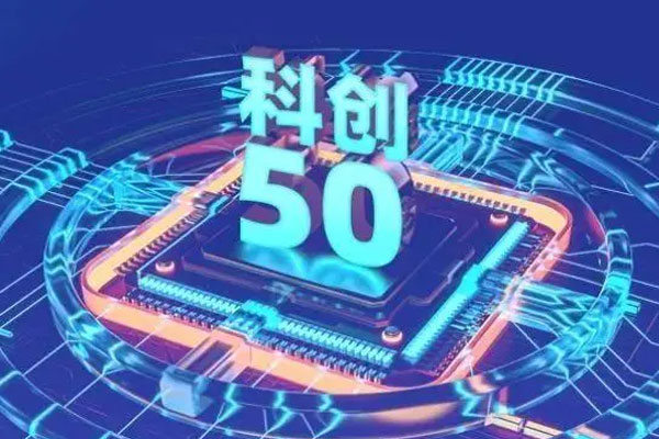 三大指数均小幅上涨，科创50指数涨超3%
