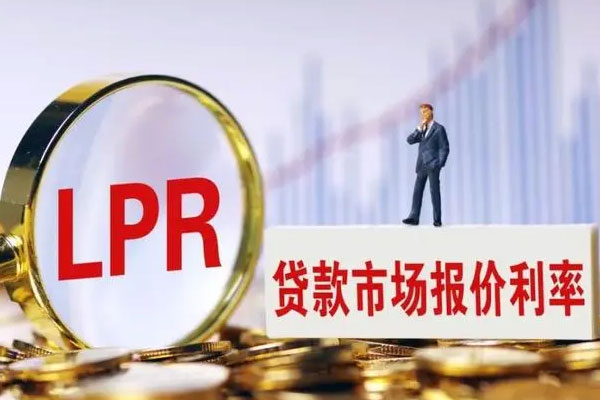 央行公布贷款市场报价利率，1年期LPR为3.65%