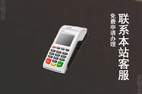 钱易收500pos机怎么样？个人刷卡安全靠谱吗