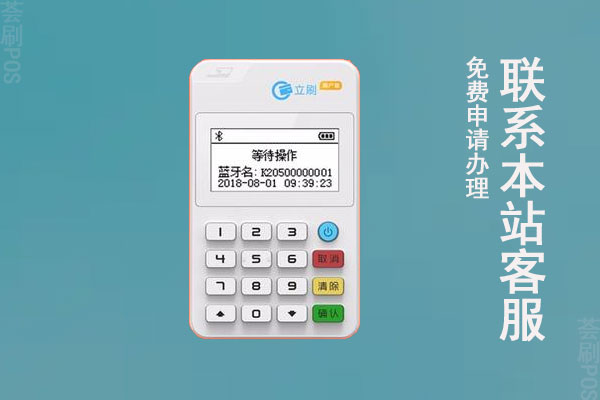 立刷pos最新费率是多少？刷卡一万块扣多少手续费