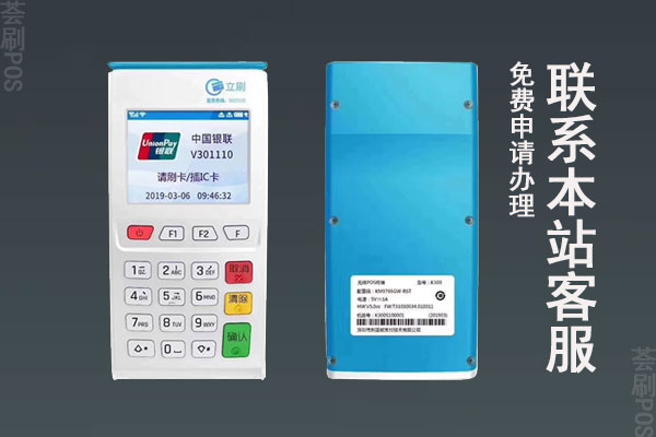 立刷电签版pos机靠谱吗？个人刷卡养卡安全吗