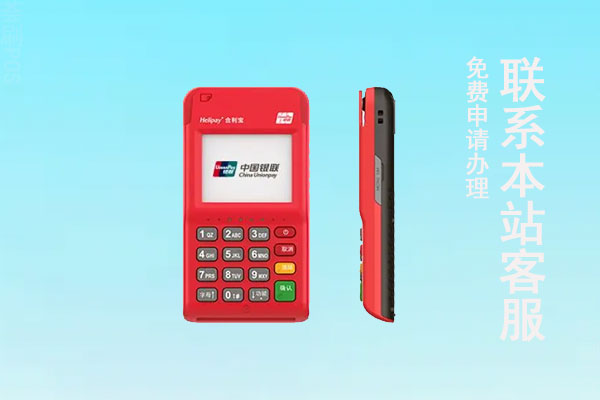 合利宝pos机押金怎么退？刷满多少系统会自己退