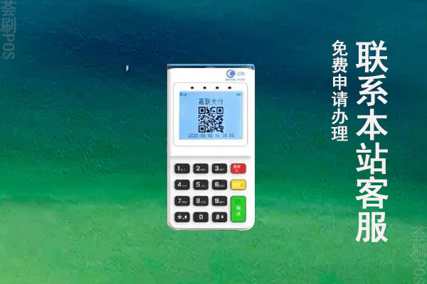 武汉刷卡机在哪里办理？这些平台也能让你获得正规机器