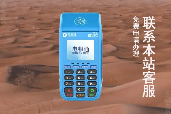 电银通pos机首刷299安全吗？是否有首刷比较低的pos机