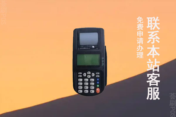 吉林银行pos机是一清吗？POS机费率怎么算