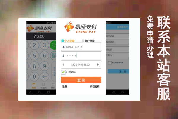 易通支付pos机怎么样？是靠谱的一清机吗