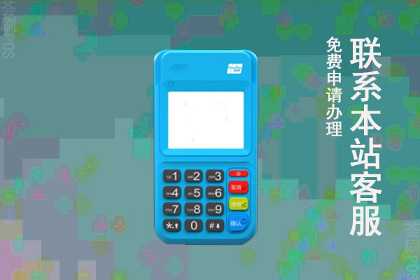 新款拉卡拉POS机费率是多少？费率是否提高了