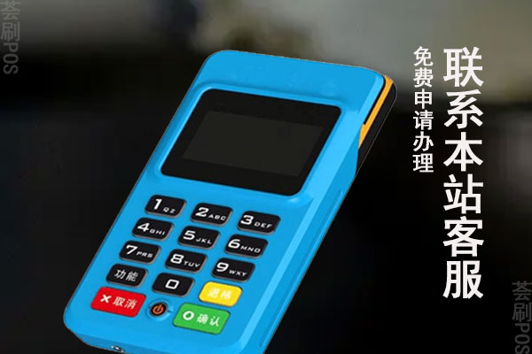 拉卡拉pos机顺丰过来99正常吗？电销pos机骗局详解