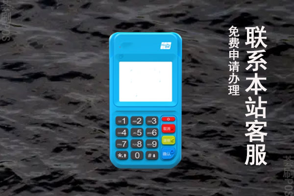 拉卡拉pos机刷3000手续费多少钱？正规渠道费率多少