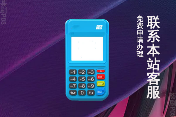 个人办什么牌子POS机比较好？该如何选择