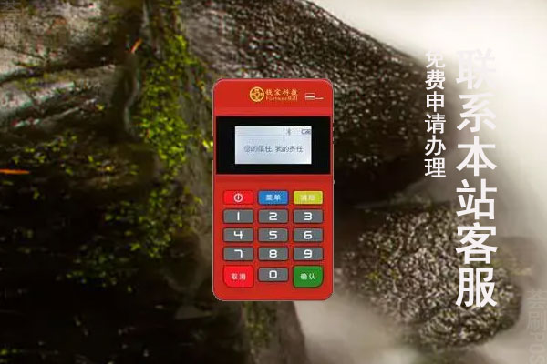 钱宝科技pos机显示交易异常怎么办？怎么更换pos机