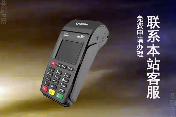 星pos机是正规公司吗？有没有央行的支付牌照