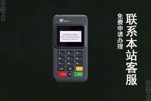 星支付pos机费率变高了？有没有不涨费率的pos机