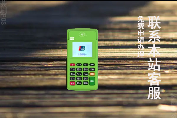 快钱安收宝pos机怎么办理？个人申请需要交钱吗