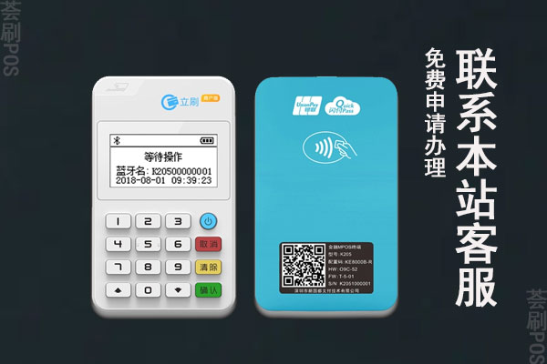 长沙立刷pos机办理渠道，个人申请办理需要缴费吗