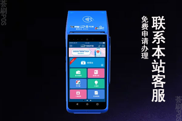 正常pos机的手续费多少？哪些pos机费率波动比较大