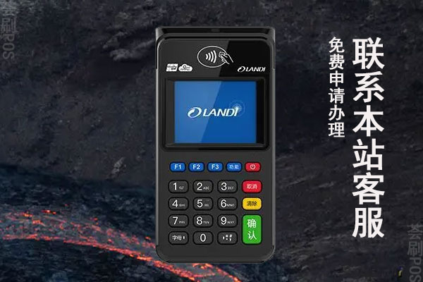 怎么申请正规的pos机？办理流程是怎么样的？在哪办