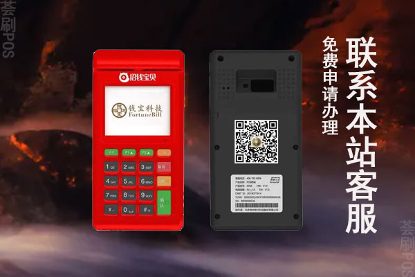 钱宝pos机日限额是多少？晚上刷为什么钱不到账