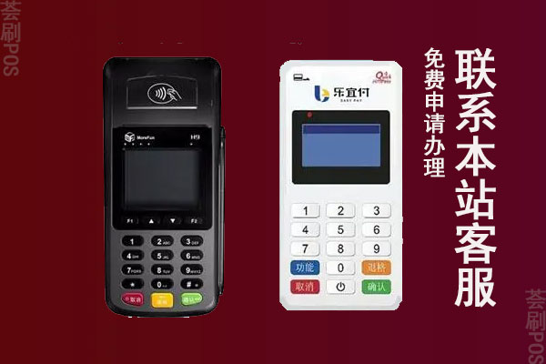 魔方pos机和乐刷pos机哪个好？二者费率有什么区别