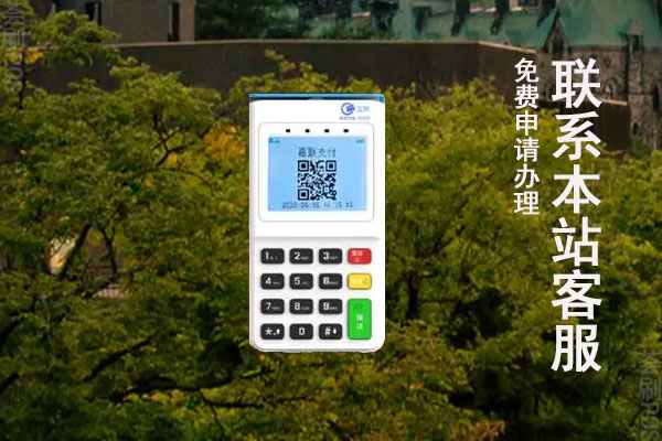 立刷刷卡机有年费吗？年费收费多少