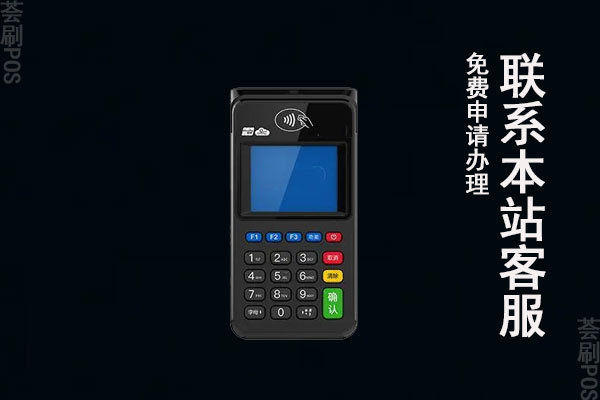 钱宝pos机怎么一直不到账？怎么联系客服更换pos机