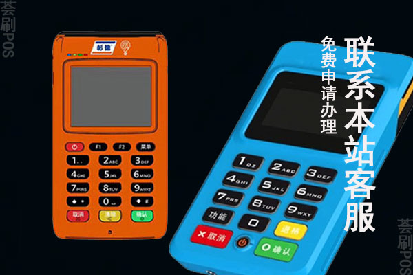 杉德久付pos与拉卡拉对比哪个品牌比较好？更适合个人使用