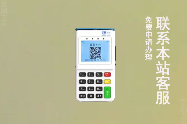立刷pos官网能办理POS机吗？需要什么条件和流程
