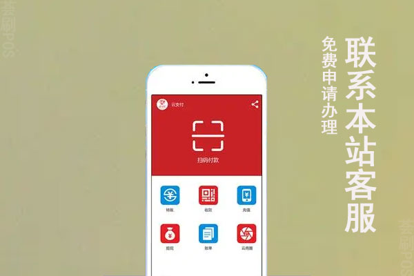中付支付POS机APP是什么？正规安全吗