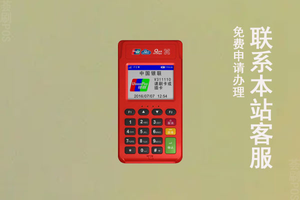 小金管家pos机用不了怎么办？如何联系客服更换