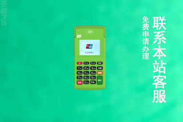 安收宝pos机换一台怎么使用？如何联系客服更换